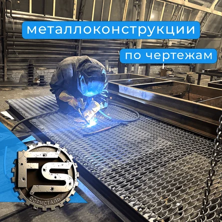 Металлоконструкции